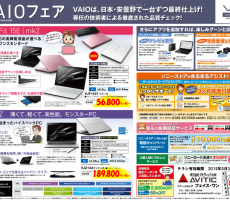 vaioチラシ