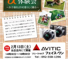 α体験会チラシ『お子様をより可愛らしく撮る』