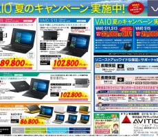 201808-VAIO-B4tirashi