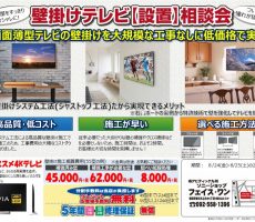 【★アースクリーン契約店様用】壁掛けテレビ相談会チラシ